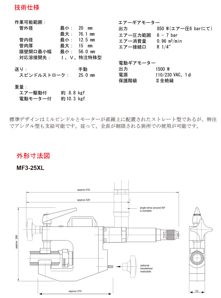 チューブ端切削フライス盤 MF3-25XL