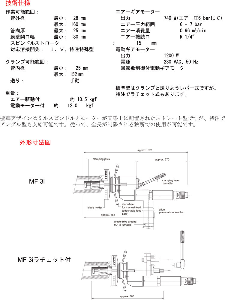 チューブ端切削フライス盤　MF3i