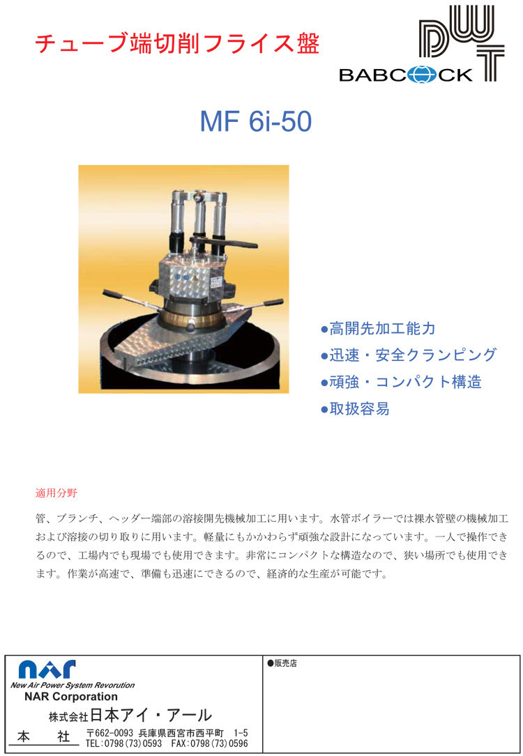 チューブ端切削フライス盤　MF6i-50