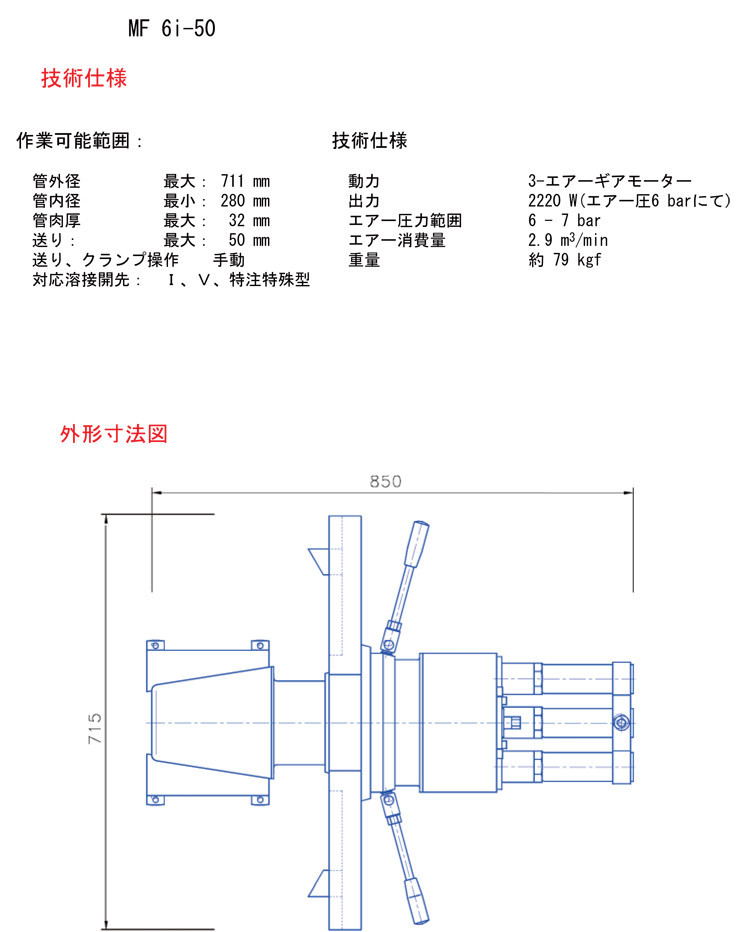 チューブ端切削フライス盤　MF6i-50