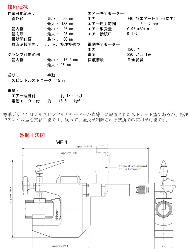 チューブ端切削フライス盤　MF4