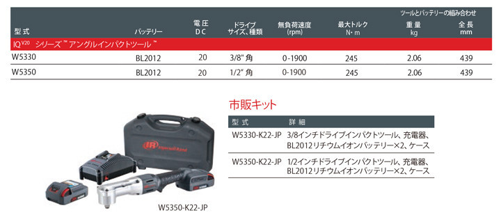 W5350 1/2 コードレスアングルインパクトレンチ